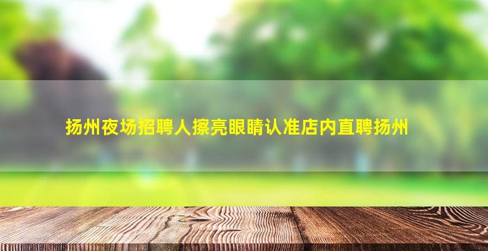 荆门夜总会招聘
